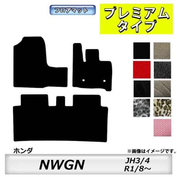 フロアマット ホンダ　ＨＯＮＤＡ　ＮＷＧＮ　HondaSENSING　ＪＨ3/4　Ｒ1/8〜　カーマ...