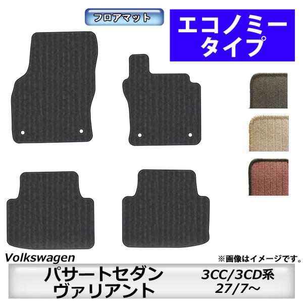 フロアマット　フォルクスワーゲン　Volkswagen　パサートセダン/ヴァリアント　３CC/３CD...