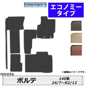 ポルテ トヨタ NNP10 NNP11 フロアマット&ラゲッジマット 織柄シリーズ 