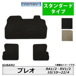 SUBARU（スバル） フロアマット プレオ RA1/2、RV1/2 H10/10〜H22/4 