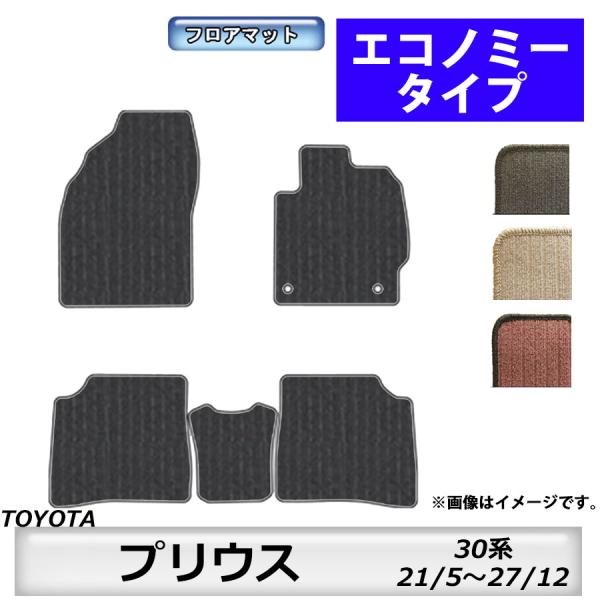フロアマット　トヨタ　ＴＯＹＯＴＡ　プリウス　ＰＲＩＵＳ　30系　H21/5〜H27/12　後期にも...