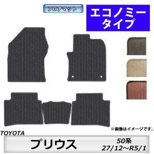 TOYOTA純正 プリウス（PRIUS)ZVW50/51/55 フロアマット