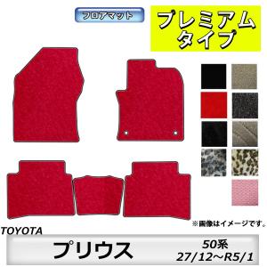 TOYOTA純正 プリウス（PRIUS)ZVW50/51/55 フロアマット
