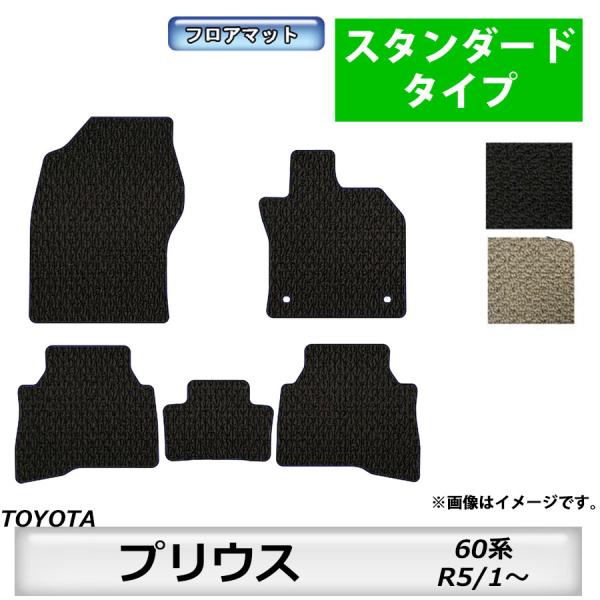 フロアマット　トヨタ　ＴＯＹＯＴＡ　プリウス　ＰＲＩＵＳ　60系　R5/1〜　カーマット　抗菌　　消...