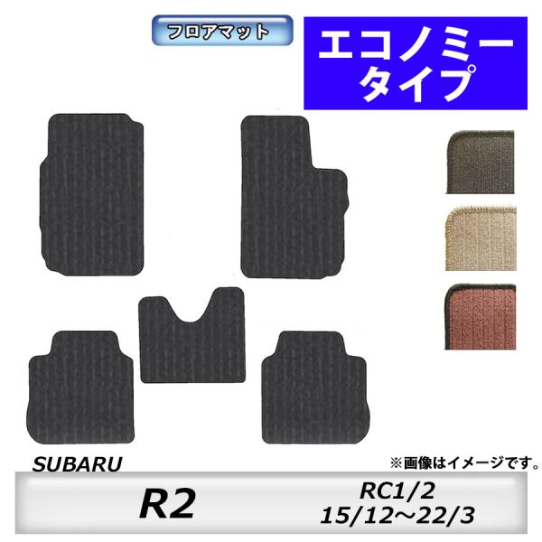 フロアマット　スバル　SUBARU　R2　RC1/2　H15/12〜H22/3　カーマット　抗菌　　...