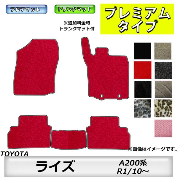 フロアマット　 トヨタ　TOYOTA　ライズ　ＲＡＩＺＥ　Ａ200系　Ｒ1/10〜　カーマット　抗菌...