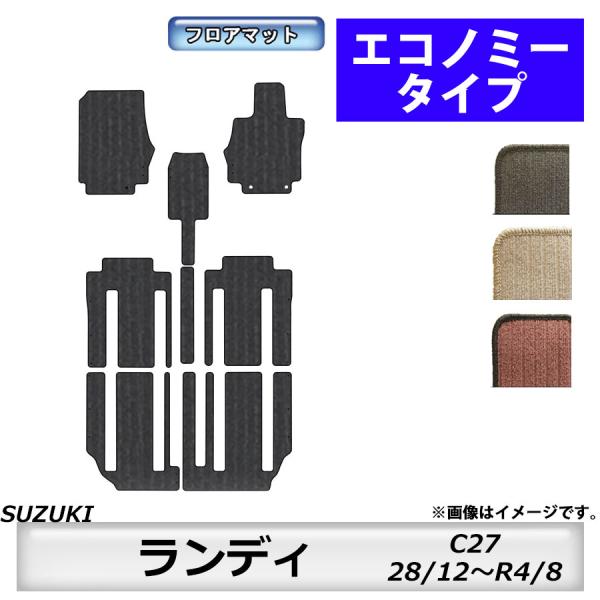 フロアマット　スズキ　SUZUKI　ランディ　C27　H28/12〜R4/8　カーマット　抗菌　　消...