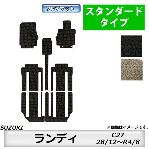 フロアマット　スズキ　SUZUKI　ランディ　C27　H28/12〜R4/8　カーマット　抗菌　　消...