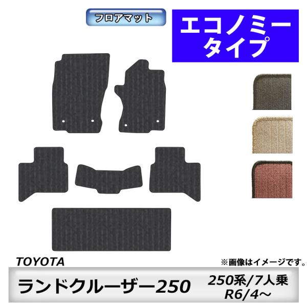 フロアマット　トヨタ　TOYOTA　ランドクルーザー250　250系　R6/4〜　7人乗り　カーマッ...
