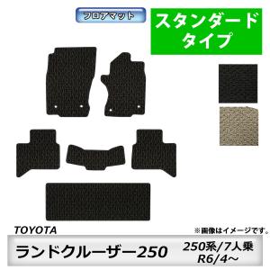 フロアマット　トヨタ　TOYOTA　ランドクルーザー250　250系　R6/4〜　7人乗り　カーマット　抗菌　抗ウイルス　消臭　スタンダードタイプ｜MK-shop