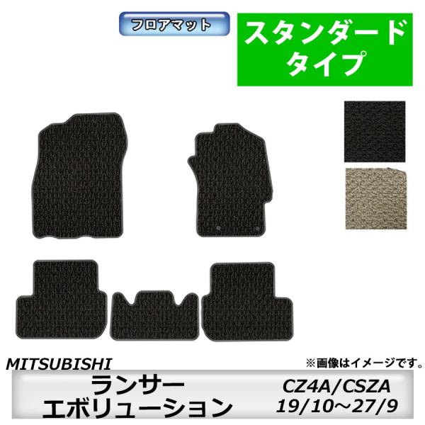 フロアマット　三菱　MITSUBISHI　ランサーエボリューション　CZ4A/CSZA　19/10〜...