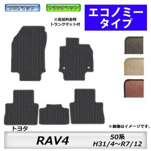 トヨタ RAV4 純正フロアマット 1台分 MXAA54 MXAA52 デラックスタイプ
