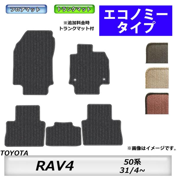 フロアマット　トヨタ  TOYOTA　ＲＡＶ４　50系　H31/4〜　カーマット　抗菌　　消臭　エコ...