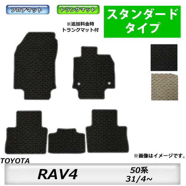 フロアマット　トヨタ  TOYOTA　ＲＡＶ４　50系　H31/4〜　カーマット　抗菌　　消臭　スタ...
