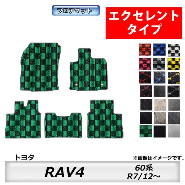 フロアマット　トヨタ  TOYOTA　ＲＡＶ４　60系　R7/12〜　カーマット　抗菌　　消臭 　エ...