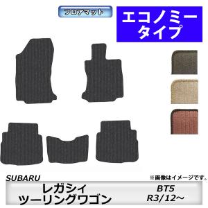 フロアマット　スバル　SUBARU　レガシィ・アウトバック　BT5　R3/12〜　カーマット　抗菌　抗ウイルス　消臭　エコノミータイプ｜m-k-m-k