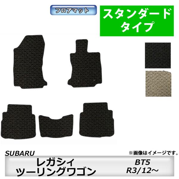 フロアマット　スバル　SUBARU　レガシィ・アウトバック　BT5　R3/12〜　カーマット　抗菌　...