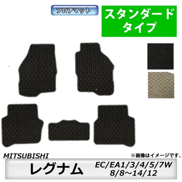 フロアマット　 三菱　MITSUBISHI　レグナム　EC・EA1/3/4/5/7W　8/8〜14/...