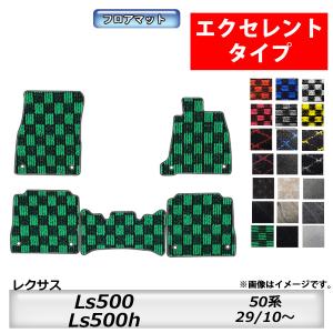 レクサス（LEXUS） LS500 LS500h 50系 LS460 LS600h フロアマット 