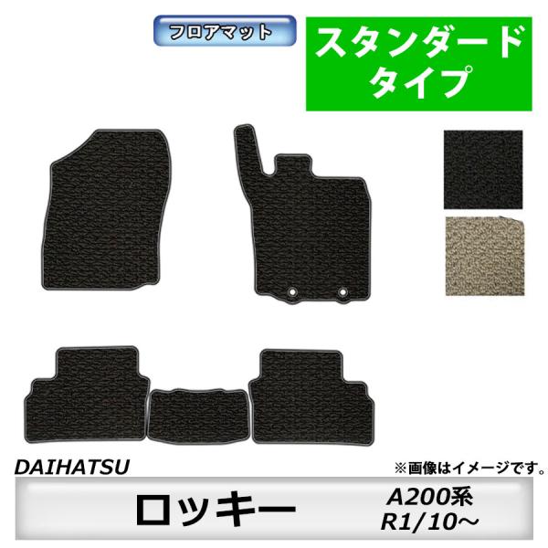 フロアマット　 ダイハツ　DAIHATSU　ロッキー　ROCKY　A200系　R1/10〜　カーマッ...