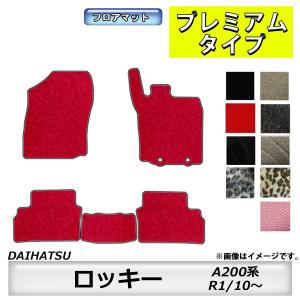 フロアマット　 ダイハツ　DAIHATSU　ロッキー　ROCKY　A200系　R1/10〜　カーマット　抗菌　抗ウイルス　消臭　プレミアムタイプ｜MK-shop