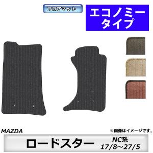 マツダ（Mazda） フロアマット ロードスター NA系 H1/9〜H10/1
