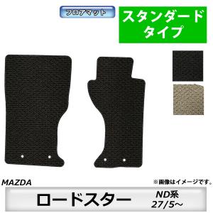 マツダ（Mazda） フロアマット ロードスター NB系 H10/1〜H17/8