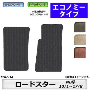 マツダ（Mazda） フロアマット ロードスター NA系 H1/9〜H10/1