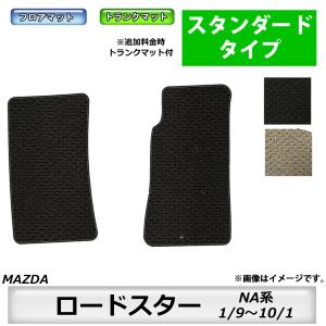 マツダ（Mazda） フロアマット ロードスター NA系 H1/9〜H10/1