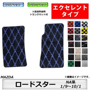 マツダ（Mazda） フロアマット ロードスター NA系 H1/9〜H10/1