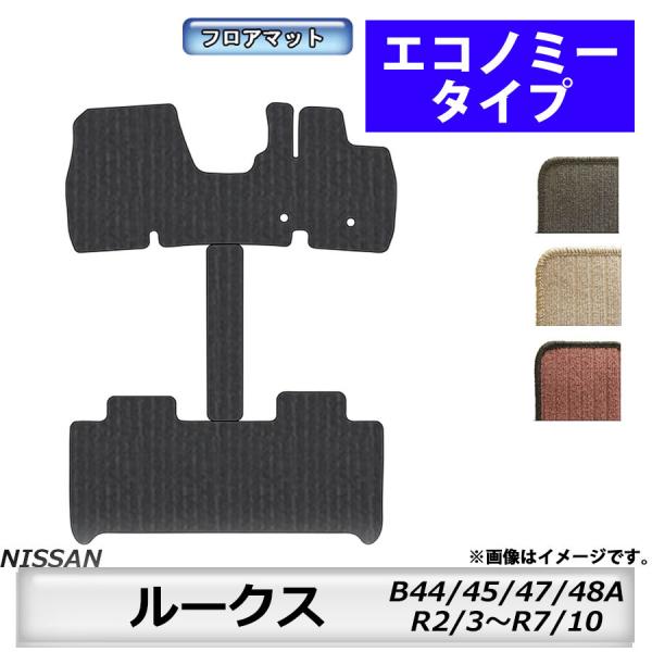 フロアマット　日産　ルークス　ROOX　B44/45/47/48A　R2/3〜R7/10　標準地/寒...