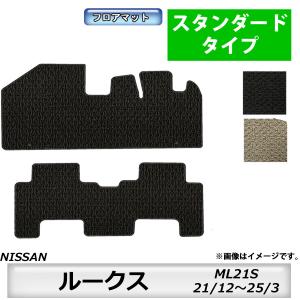 フロアマット　日産　NISSAN　ルークス　ROOX　ML21S　21/12〜25/3　カーマット　抗菌　抗ウイルス　消臭　スタンダードタイプ｜m-k-m-k