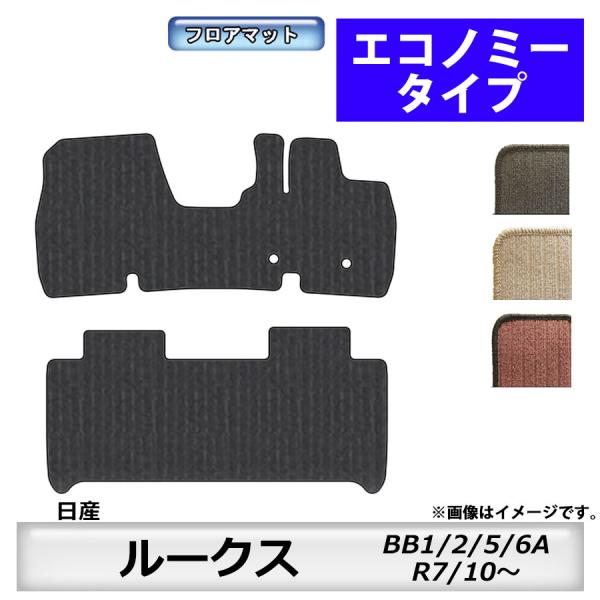 フロアマット　日産　ルークス　ROOX　BB1/2/5/6A　R7/10〜　カーマット抗菌　　エコノ...