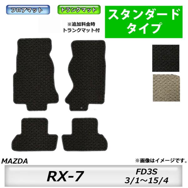 フロアマット　マツダ　MAZDA　ＲＸ−7　FD3S　H3/1〜H15/4　カーマット　抗菌　　消臭...