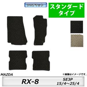 マツダ（Mazda） RX-8 AT MT フロアマット (ラバー) : FJ CRAFT - 通販
