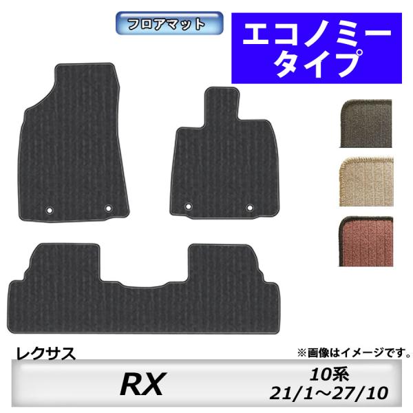 フロアマット　レクサス　ＬＥＸＵＳ　ＲＸ　10系　21/1〜27/10　カーマット　抗菌　抗ウイルス...