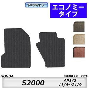 フロアマット ホンダ HONDA S2000 AP1/2 H11/4〜H21/9