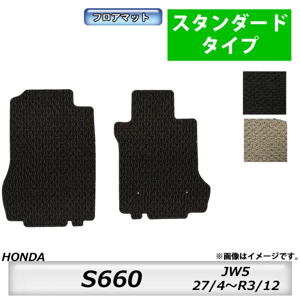 フロアマット　ホンダ　ＨＯＮＤＡ　Ｓ６６０　ＪＷ５　H27/4〜R3/1　カーマット　抗菌　　消臭　...