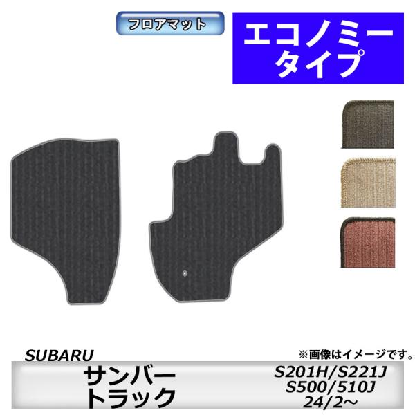 フロアマット　スバル　SUBARU　サンバートラック　S201/221H/J・S500/510J　H...