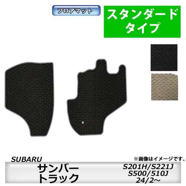 フロアマット　スバル　SUBARU　サンバートラック　S201/221H/J・S500/510J　H...
