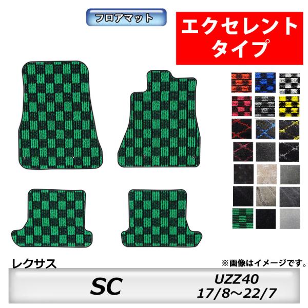 フロアマット　レクサス　ＬＥＸＵＳ　ＳＣ　ＵＺＺ40　17/8〜22/7　カーマット　抗菌　抗ウイル...