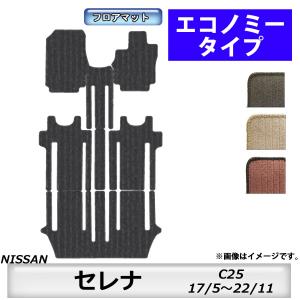 セレナ フロアマット C25 9P 9点セット カー 日産 黒 8人乗り セカンド 