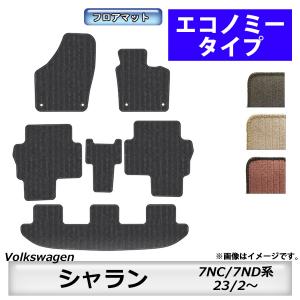 フォルクスワーゲン（Volkswagen） VW シャラン Sharan フロアマット 