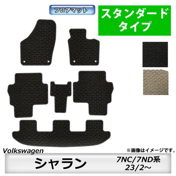 フロアマット　フォルクスワーゲン　Volkswagen　シャラン　7NC/7ND系　H23/2〜R5...