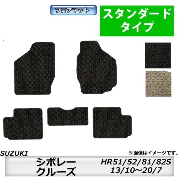 フロアマット　 スズキ　SUZUKI　シボレークルーズ　HR51/52/81/82S　13/10〜2...