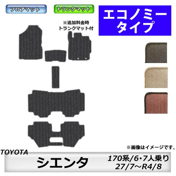 フロアマット　トヨタ　ＴＯＹＯＴＡ　シエンタ　ＳＩＥＮＴＡ　170系　6・7人乗り　H27/7〜R4...