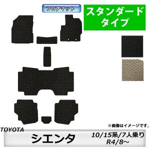 フロアマット　トヨタ　ＴＯＹＯＴＡ　シエンタ　ＳＩＥＮＴＡ　10/15系　7人乗り　R4/8〜　カーマット　抗菌　消臭　スタンダードタイプ｜m-k-m-k