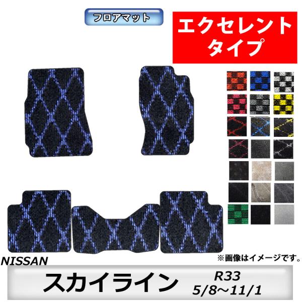 フロアマット　日産　NISSAN　スカイライン　SKYLINE　R33　H5/8〜H11/1　カーマ...