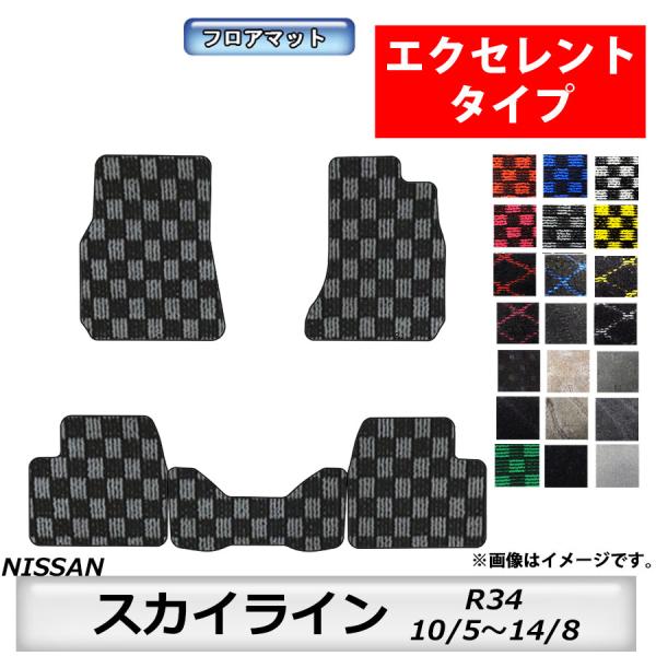 フロアマット　日産　NISSAN　スカイライン　SKYLINE　R34　H10/5〜H14/8　AT...