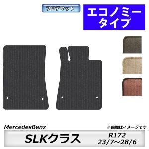 フロアマット メルセデスベンツ MercedesBenz SLKクラス R172 H23/7 